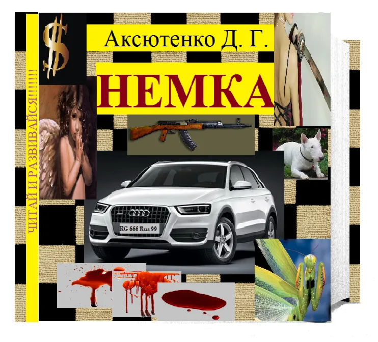 Немка