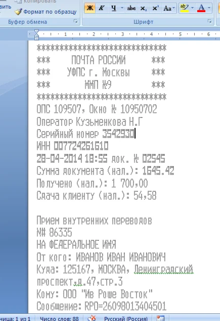 Шрифт Почты России матричный