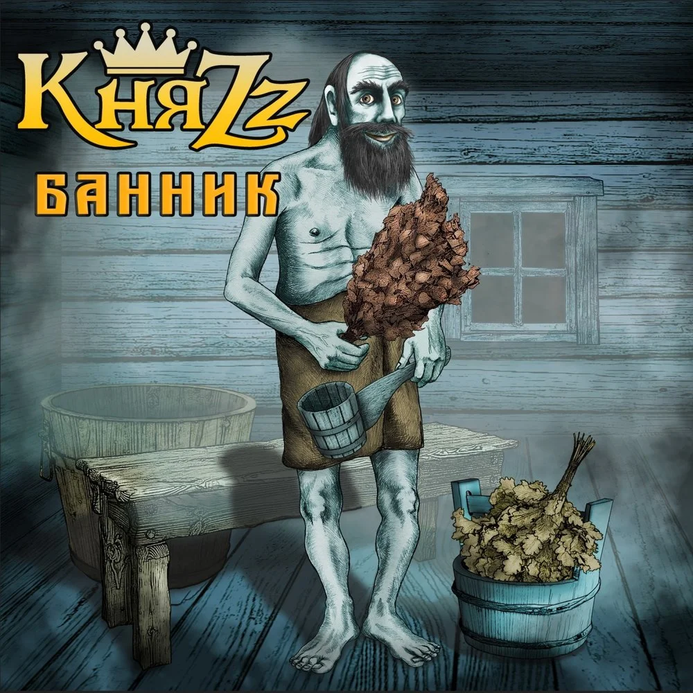 Ноты для гитары! КняZz – Банник (для гитары)