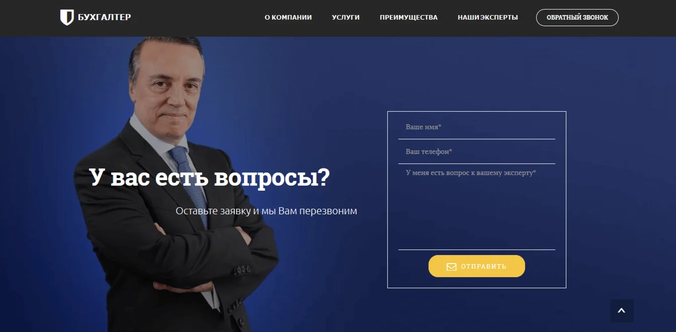 Landing Page Бухгалтерские услуги