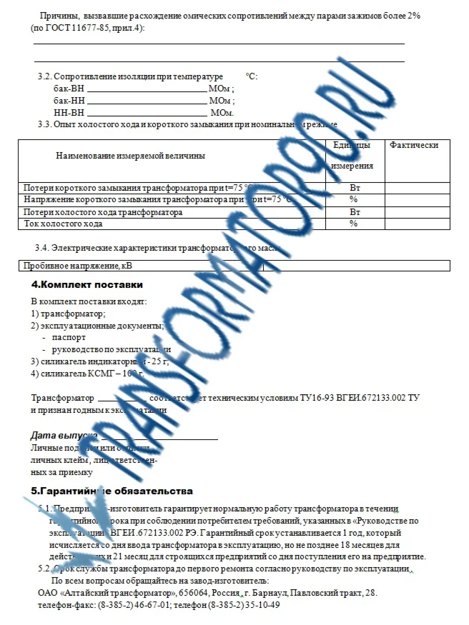 Бланк паспорта Алтайского трансформаторного завода