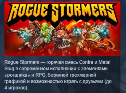 Rogue Stormers STEAM KEY РФ+СНГ СТИМ КЛЮЧ ЛИЦЕНЗИЯ