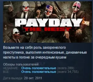 PAYDAY™ The Heist STEAM GIFT РОССИЯ+СНГ