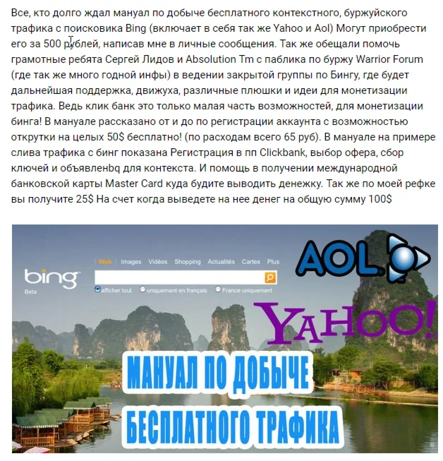 Мануал по добыче бесплатного трафика с поисковика Bing