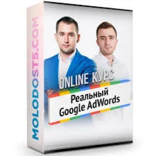 Реальный AdWords от БМ + Дополнительные материалы (ДЗ)