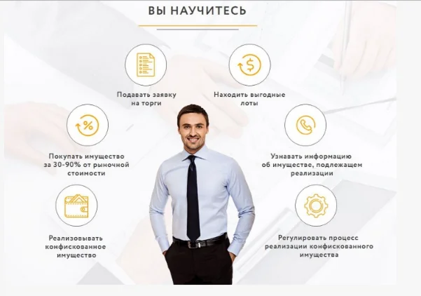 Как покупать конфискат на 30-90% дешевле
