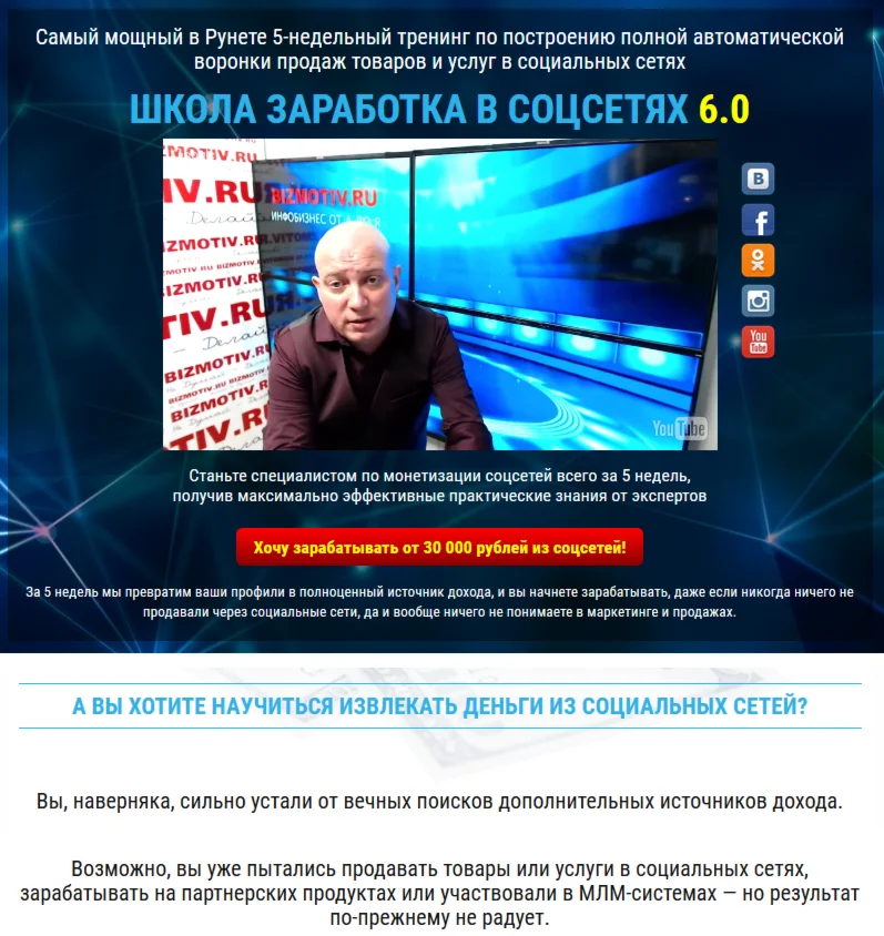 Школа заработка в соцсетях 6.0 (февр.2017)