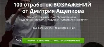 2016] 100 отработок возражений