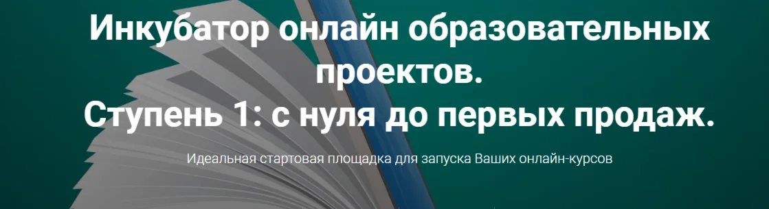 С нуля до первых продаж - 2016 ( интенсив онлайн )