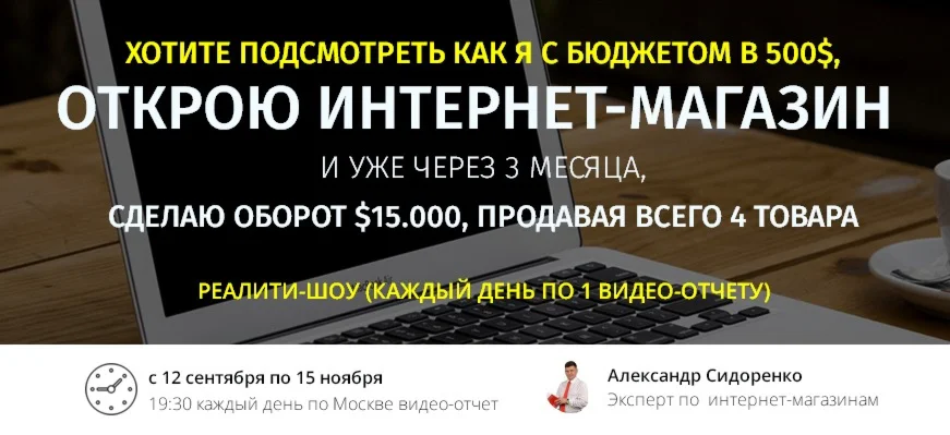 Реалити курс практикум прибыльного интернет-магазина (2