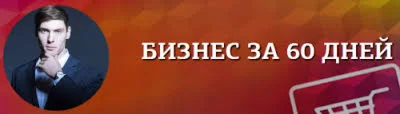 Анатомия старта собственного бизнеса