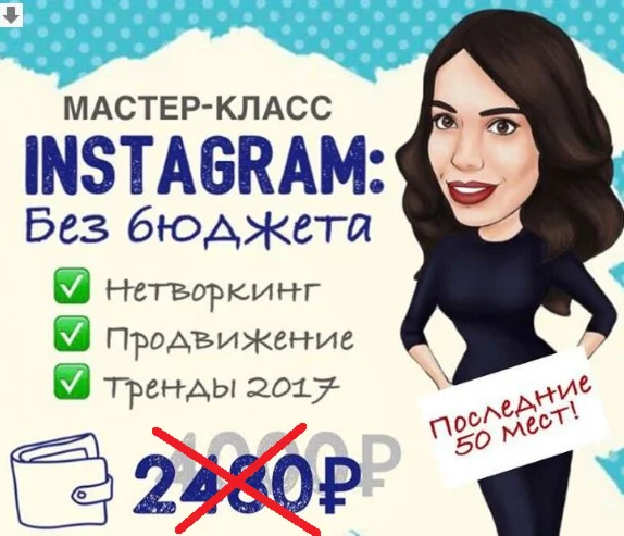 Instagram без бюджета