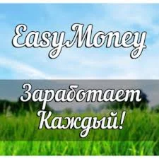 EasyMoney - Легкий заработок для каждого