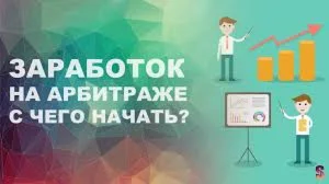 Лёгкий арбитраж для новичков 2017