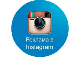 Как за 35 минут настроить рекламу в инстаграмм