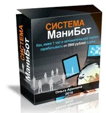 Курс Манибот 2800 рублей в день