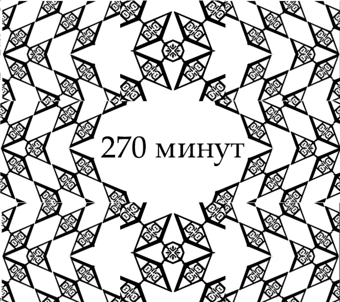 Психотерапевтическая Серия / 270 Минут