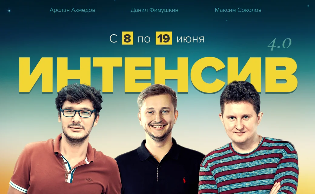 Интенсив по дизайну, Adobe Muse и фрилансу