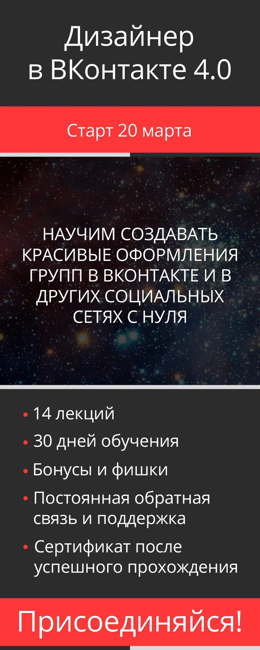 Дизайнер в ВКонтакте 4.0