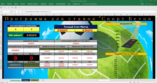 Таблица для футбола тотал