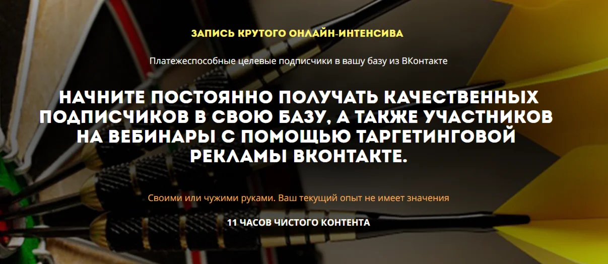 ИнфоТаргетинг Вконтакте 2017