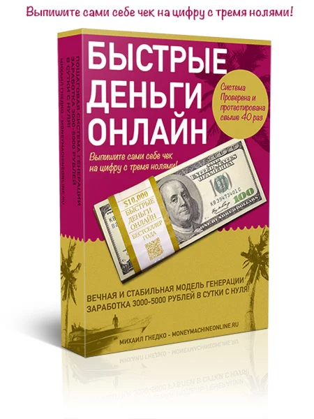 Быстрый деньги онлайн 4