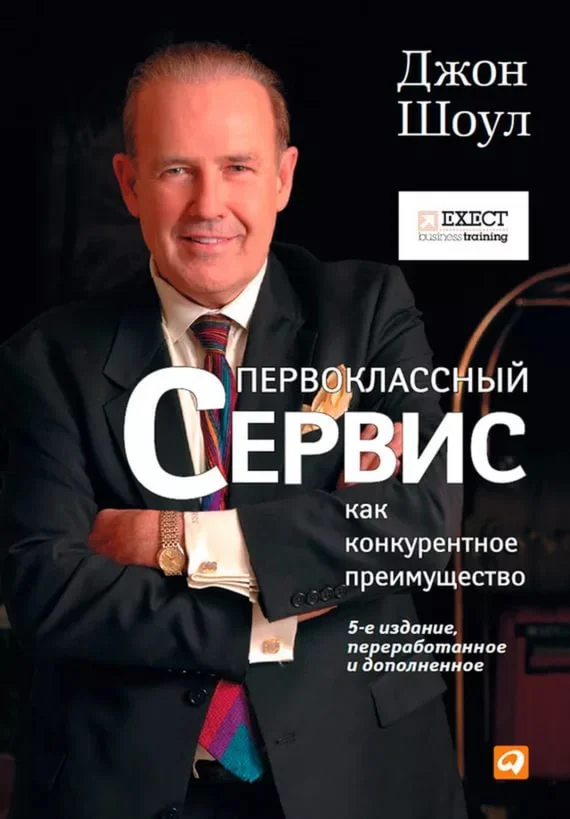 Первоклассный сервис, Джон Шоул