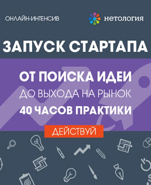 Запуск стартапа: от поиска идеи до выхода на рынок