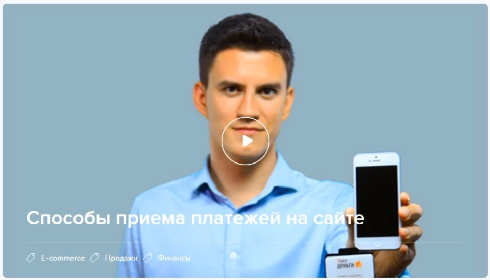 Способы приема платежей на сайте [Нетология]