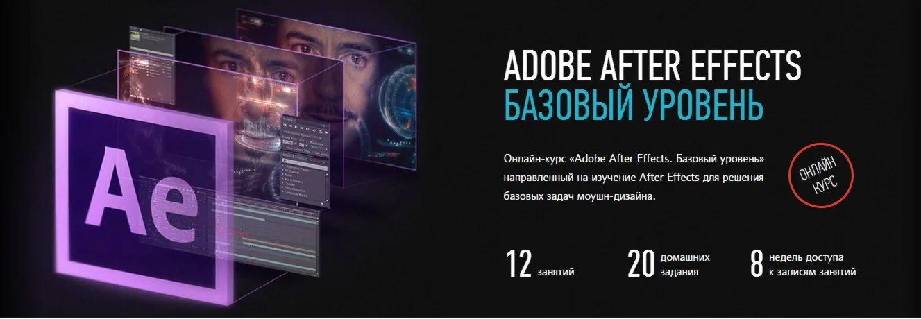 Суворкин Илья | Adobe After Effects. Базовый уровень