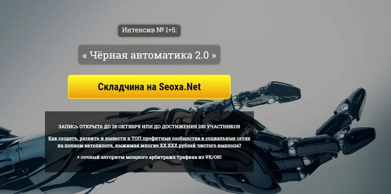 Александр Корнилов - Чёрная автоматика 2.0