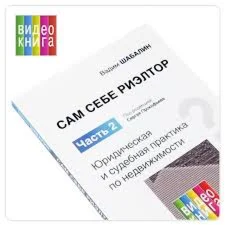 Сам себе риэлтор. Часть 2.