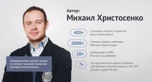 Привлечение клиентов без бюджета от Михаила Христосенко