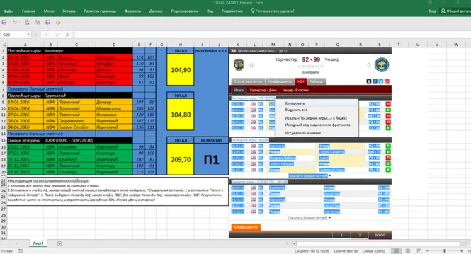 Программа ProfitWinnerBasket v.8 от 2017 г. Обновленная