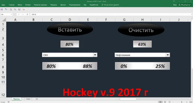 Тотал в хоккейных матчах Theory khokkey v9.0 Turbo
