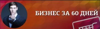 Анатомия старта собственного бизнеса