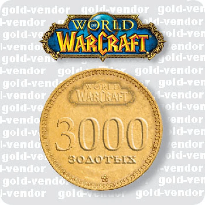 3000 GOLD WOW. ALL RUSSIAN SERVER. Security.