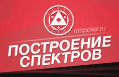 Андрей «TylerRM» Тренинг «Построение спектров»