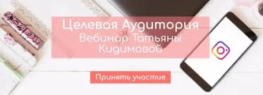 Целевая Аудитория в Инстаграм - (2017)