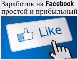 1000$ в месяц на рекламе в Facebook