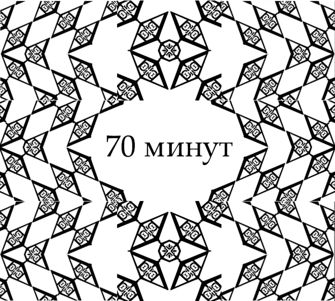 Консалтинг / 70 минут