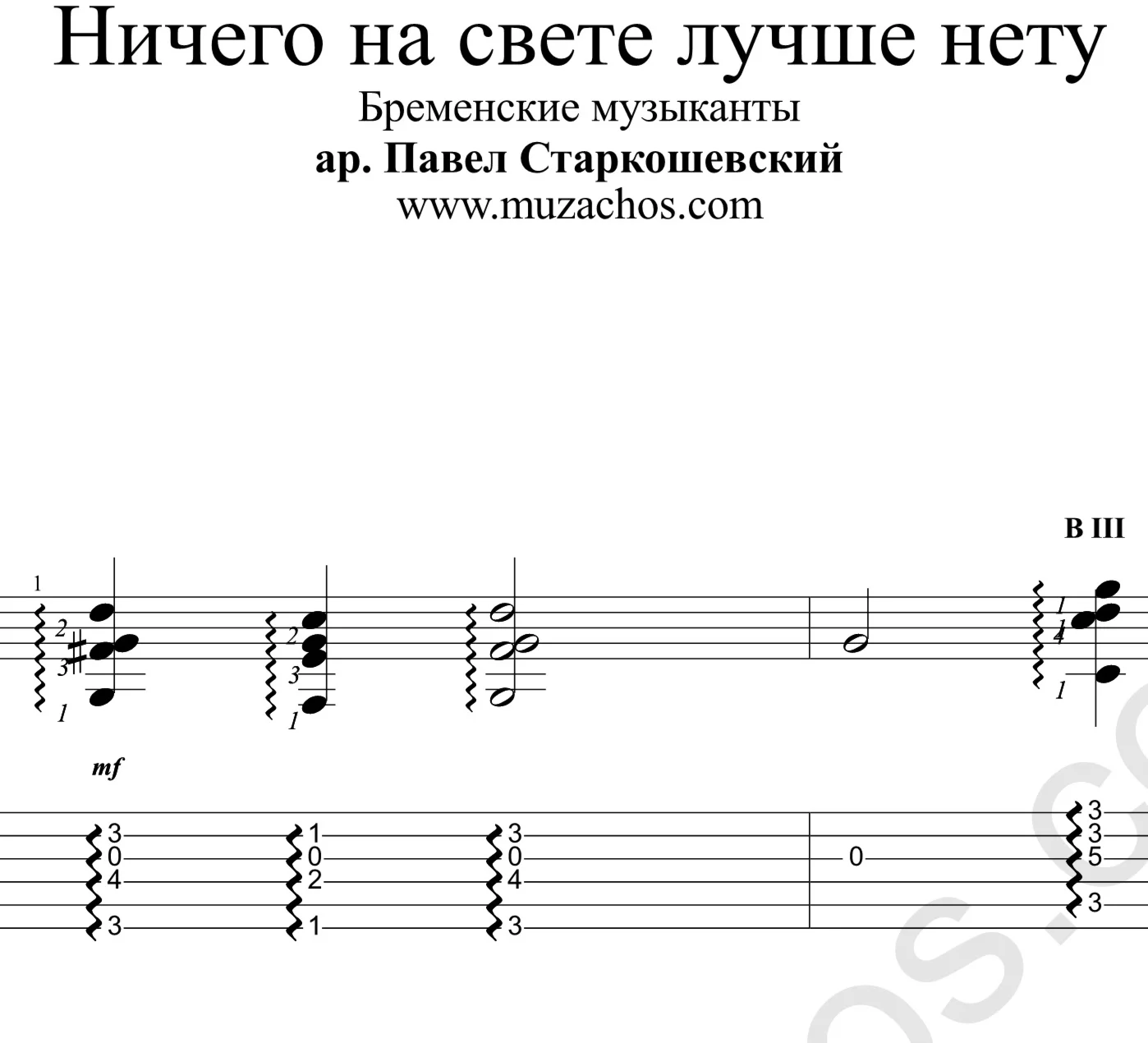 Ничего на свете лучше нету. Ноты и табы для гитары
