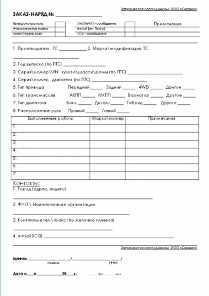 Job order form for repair, a sample blank form.