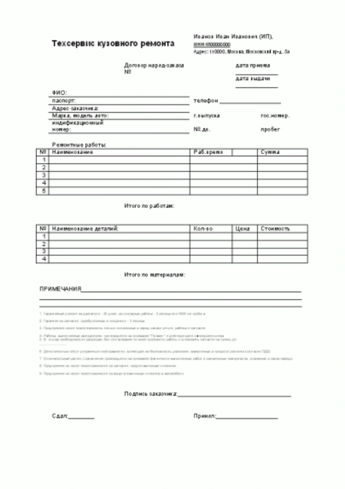 Job order form for repair, a sample blank form.