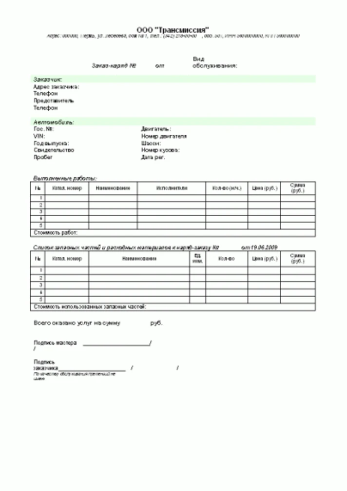 Job order form for repair, a sample blank form.