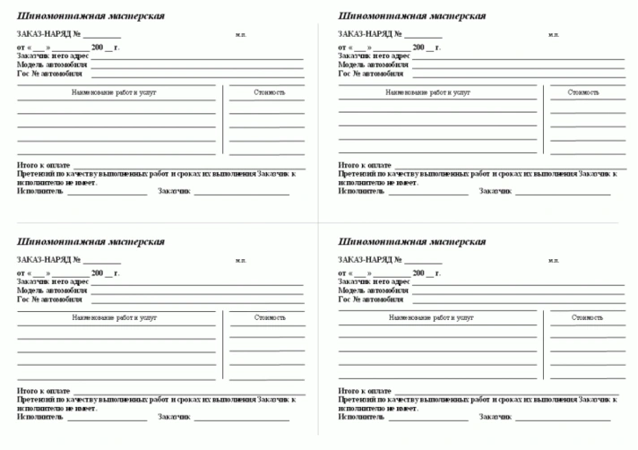 Job order form for repair, a sample blank form.