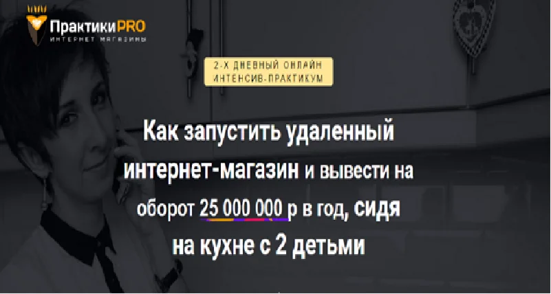 Интернет-магазин с оборотом 25 млн. в год [2017]