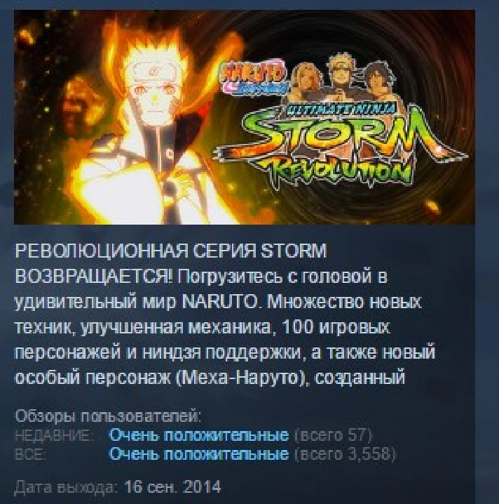 NARUTO SHIPPUDEN Ultimate Ninja STORM Revolution STEAM