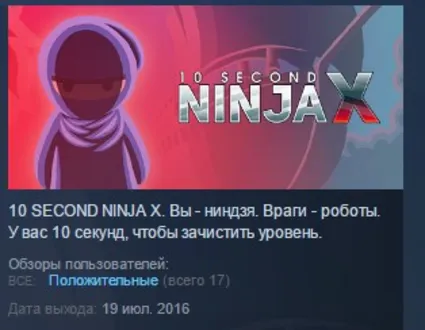 10 Second Ninja X 💎 STEAM KEY РФ+СНГ СТИМ КЛЮЧ ЛИЦЕНЗИЯ
