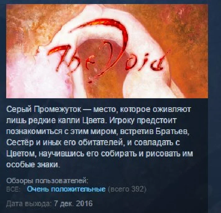 The Void / Turgor. Voice of Color 💎 STEAM KEY GLOBAL